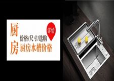廚房水槽價格貴不貴？快速了解廚房水槽價格詳情
