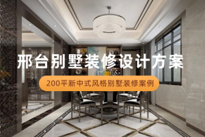 新中式风格别墅设计方案