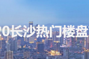 重庆跃层小户型楼盘有哪些