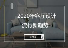 2023年客厅设计流行新趋势 电视?客厅可不需要!