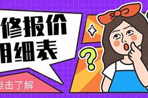 无锡装修设计报价