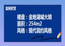 254㎡現(xiàn)代簡約風格復式房裝修，讓業(yè)主都直呼意想不到