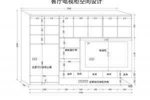 電視柜設(shè)計(jì)方案