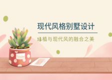 自然景觀和現(xiàn)代空間之間共享 勾勒出別樣家居