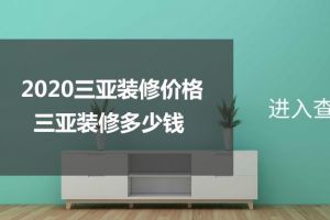 三亚房价2023