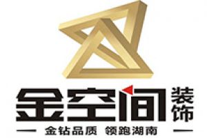 長(zhǎng)沙金空間裝修公司怎么樣