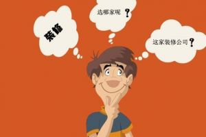 重庆的家装公司哪家好