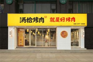 北京特色烤肉店装修