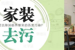 家裝如何降低裝修污染