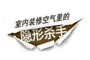 家裝如何降低裝修污染