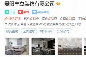 贵阳装修公司丨别墅装修公司丨龙发装饰贵阳