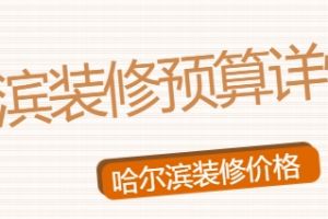 装修材料价格明细表