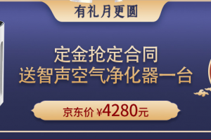 居立方家装、收官盛惠