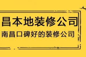 南昌红谷滩公司哪家好