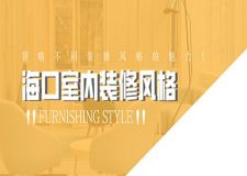 ?？谑覂妊b修風格有哪些？領略不同裝修風格的魅力