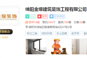 綿陽(yáng)金壕裝飾怎么樣