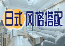 日式風(fēng)格搭配小心機(jī)，不同顏色產(chǎn)生不同的效果，太心動(dòng)！