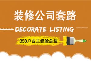 小套三戶型裝修