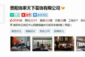 云巖區(qū)裝修公司
