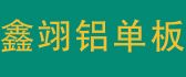 安徽鑫翊新材料有限公司