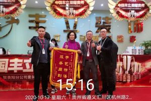 遵義豐立裝飾公司
