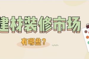 上海建材协会网