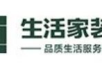 成都生活家裝飾怎么樣？生活家家居口碑