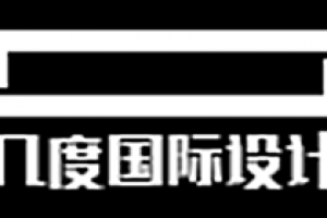 無錫幾度國(guó)際設(shè)計(jì)怎樣