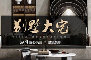 深圳家装设计公司排名榜