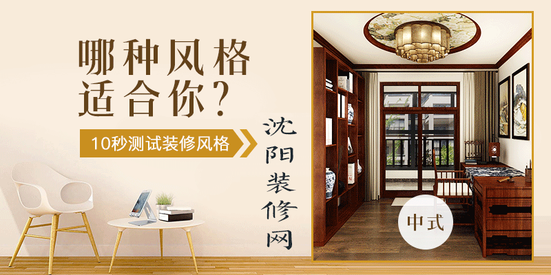 沈陽裝修報價