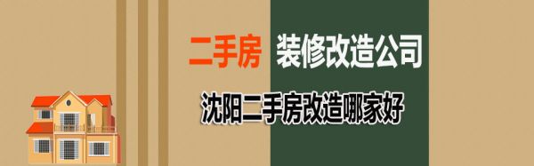 二手房裝修改造公司