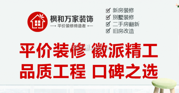 沈陽楓和萬家裝飾