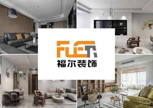 沈陽福爾裝飾