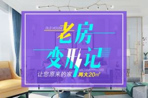 旧房子翻新装修公司