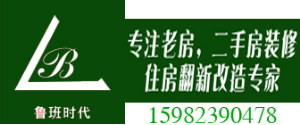 成都鲁班时代装饰