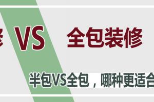 半包和大包的區(qū)別