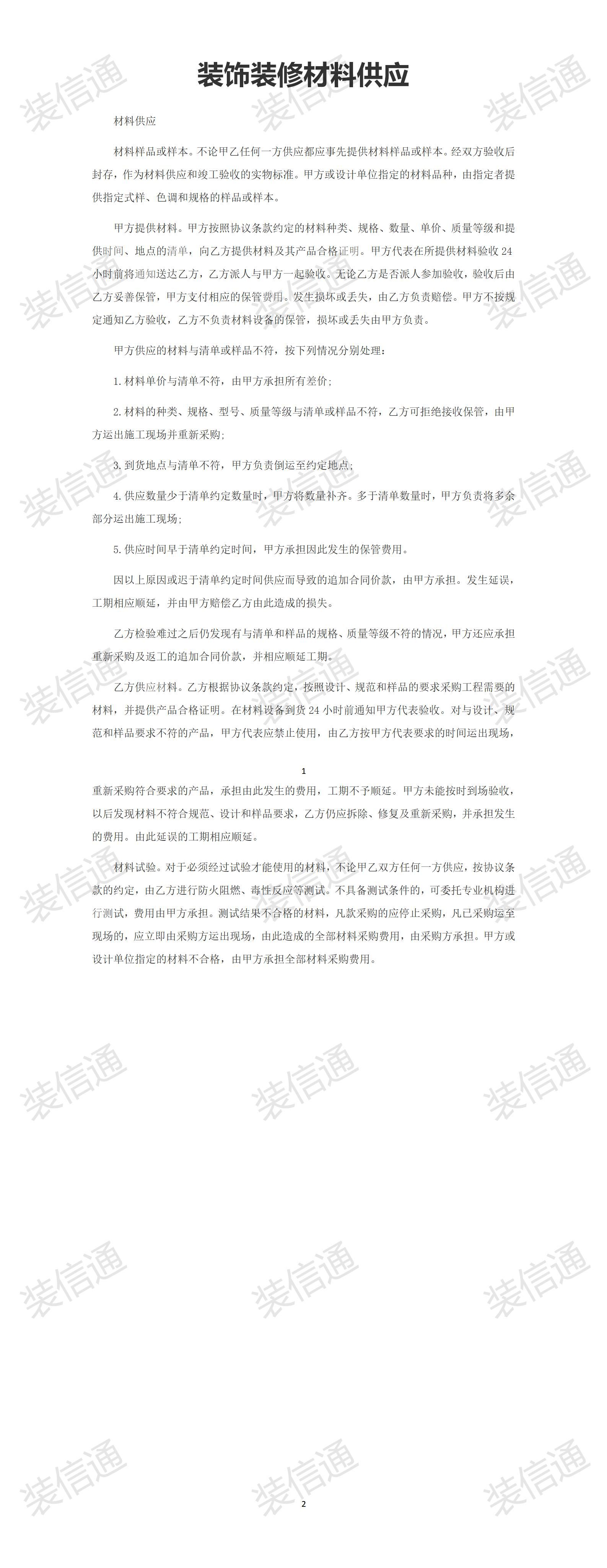 裝飾裝修材料供應(yīng)