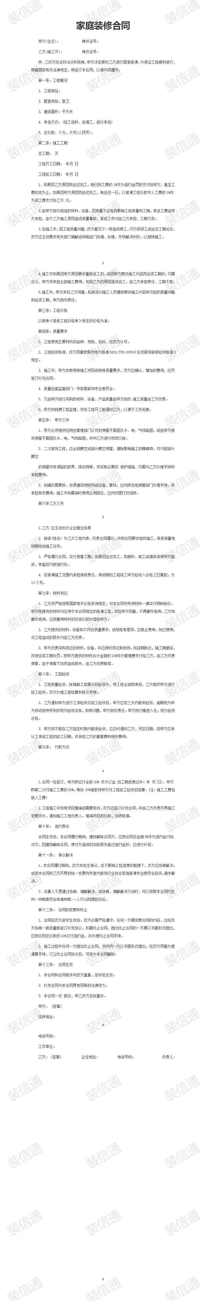 2023小區(qū)房屋裝修合同范本