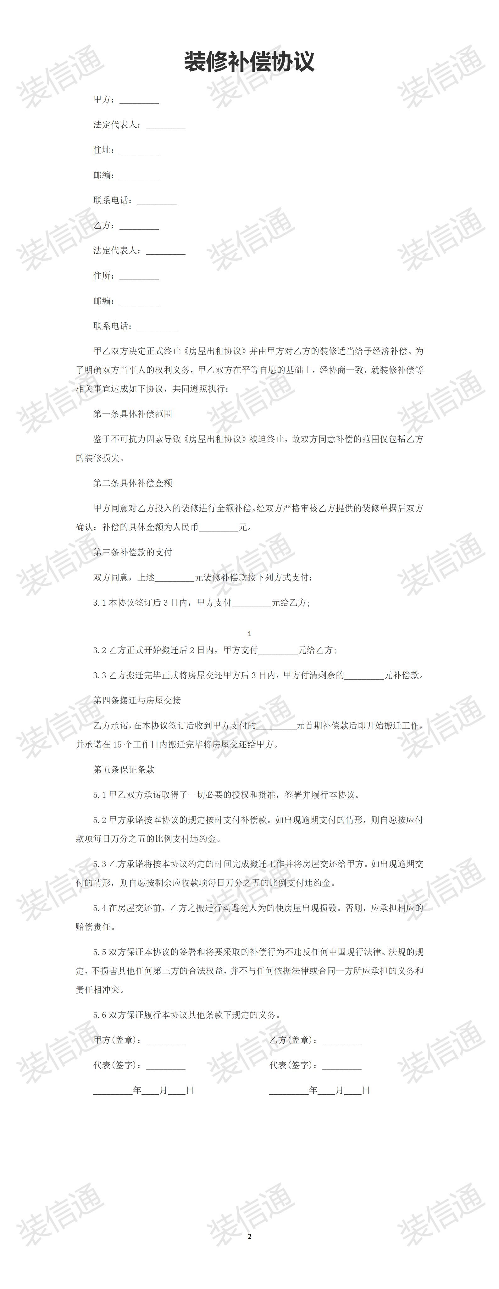 裝飾裝修竣工與結(jié)算
