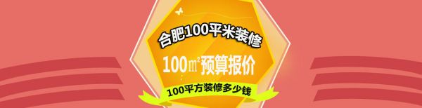 合肥100平方装修多少钱