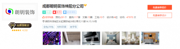 綿陽朗鑰裝飾