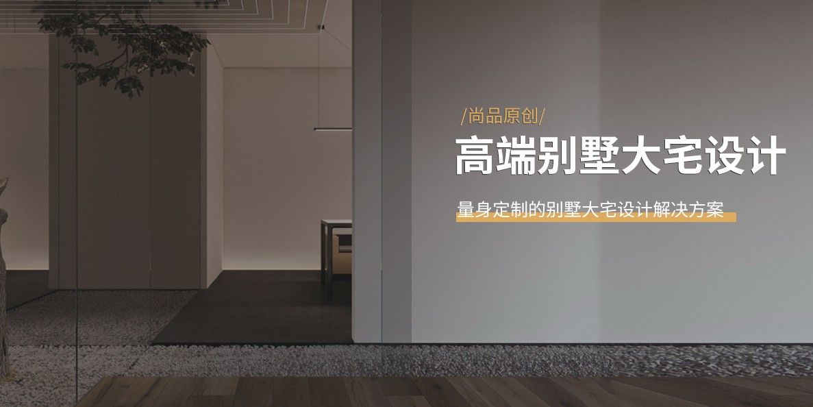 尚品原创装饰