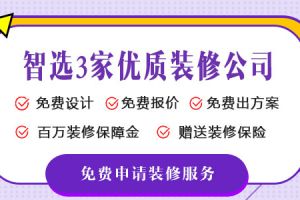 哈尔滨知名的装修公司