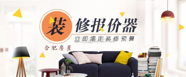 合肥裝修報(bào)價(jià)