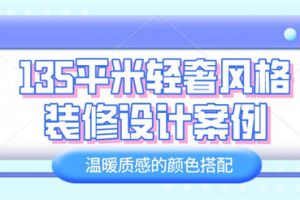 輕奢風(fēng)格搭配