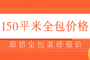 50平米小户型装修报价