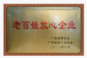 榮美裝飾簽單