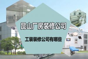 厦门港龙装修工程公司