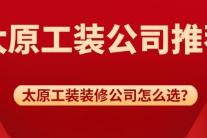 泸州装修公司怎么选