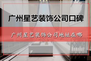 沈阳方林装饰公司地址在哪里